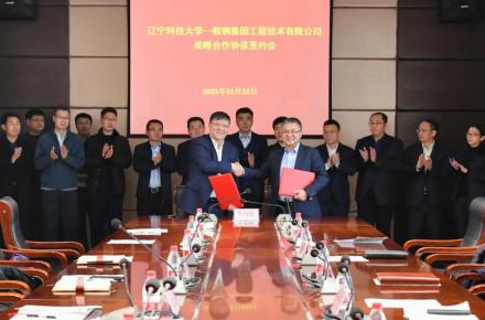 k8凯发集团工程技术有限公司与辽宁科技大学举行战略合作签约仪式